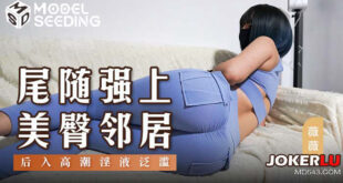 Theo dõi và cưỡng hiếp hàng xóm
