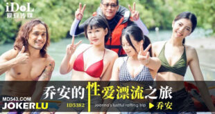 Hành trình trôi dạt tình dục của Qiao An