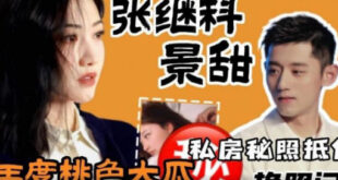 Zhang Jike bán ảnh riêng tư của Jingtian