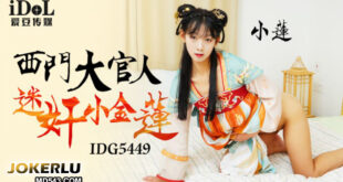 Ximen Daguanren cưỡng hiếp Xiaojinlian